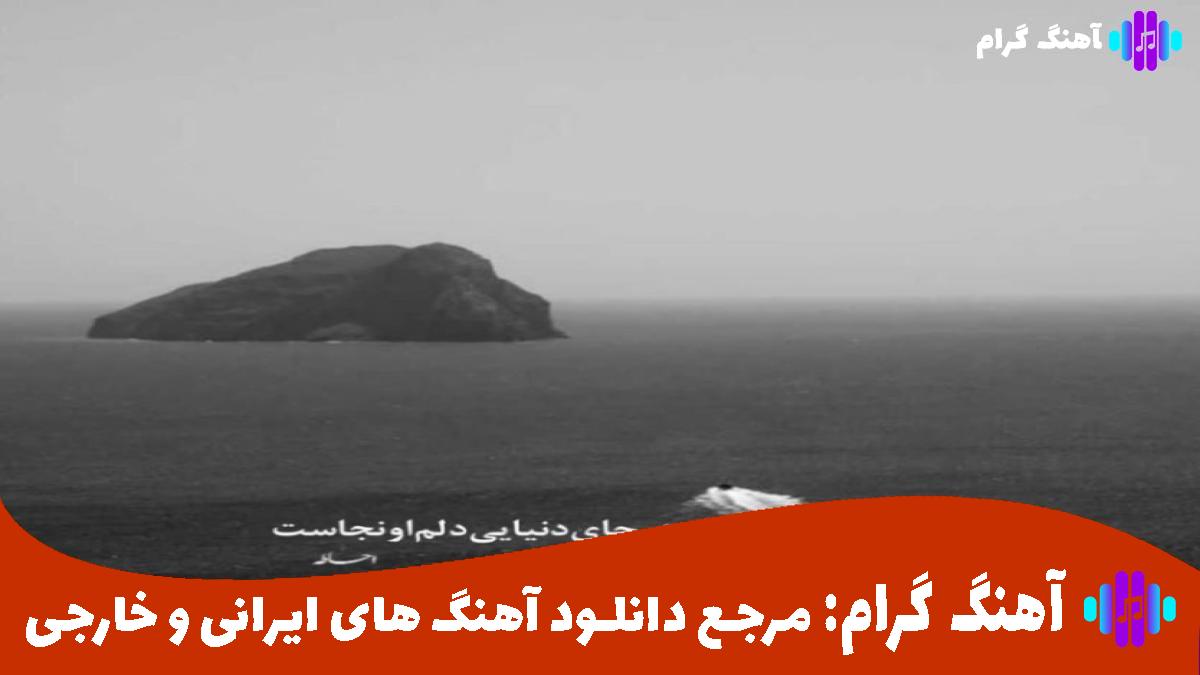 کاور آهنگ میدونستم بخاطرم تو خودتو تویه دردسر انداختی از